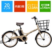 小径タイプ電動アシスト自転車 グリッター 20型 内装3段変速 マットマロンベージュ BE-ELGL034T