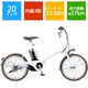 小径タイプ電動アシスト自転車 Jコンセプト 20型 内装3段変速  クリスタルホワイト BE-JELJ033F