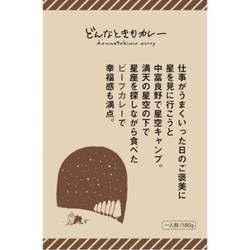 どんなときもカレービーフ 180g