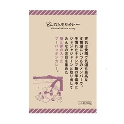 どんなときもカレープーパッポン 180g [期限切迫商品（賞味期限：2025年10月7日）]