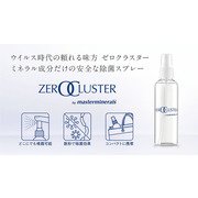 ゼロクラスター 除菌スプレー 100ml