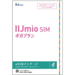 IIJmio モバイルサービス（ギガプラン） eSIM パッケージ IM-B331
