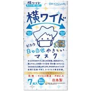 横ワイド まっ白なやさしいマスク 7枚入