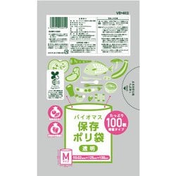 バイオマス保存ポリ袋 M 透明 100P VE-402