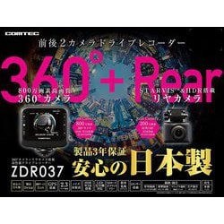 ヨドバシ.com - コムテック COMTEC ZDR037 [360°+リア 2カメラ 