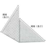 三角定規 30cm×2mm 5mm方眼 22-1250