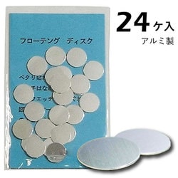 フローティングディスク 24個入り 22-0982