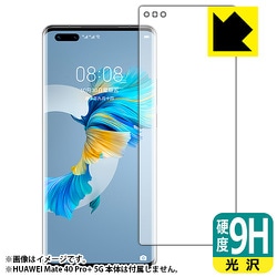 F9C-HMATE40PP5GF [HUAWEI Mate 40 Pro＋ 5G 前面用 9H高硬度（光沢）保護フィルム]