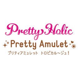 ヨドバシ Com バンダイ Bandai トロピカル ジュ プリキュア Pretty Holic プリティアミュレット トロピカル ジュ 対象年齢 6歳 通販 全品無料配達