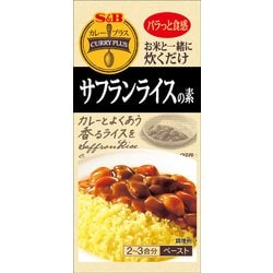 カレープラスサフランライスの素 40g [スパイス]
