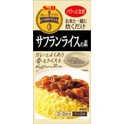 カレープラスサフランライスの素 40g [スパイス]