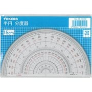 タケダ半円分度器 15cm 25-0240