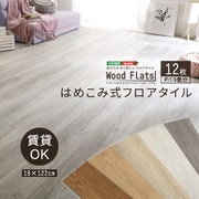 FJT-12-SBO [はめこみ式フロアタイル 12枚セット Wood Flats（ウッドフラッツ）]