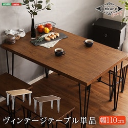 ヴィンテージテーブル110cm幅 Umbure Cinq（ウンビュレサンク） ウォールナット VT-110-WAL