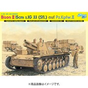 DR6440MT 1/35 ミリタリーシリーズ WW.II ドイツ軍 15cm 33式重歩兵砲搭載自走砲 バイソンII マジックトラック付 [組立式プラスチックモデル]