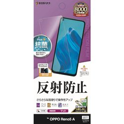 T2940RENO5A [OPPO Reno5 A 用 反射防止フィルム]
