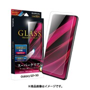 Galaxy S21+(SCG10) 用 ガラスフィルム GLASS PREMIUM FILM 通常サイズ クリア LP-21SG2FG