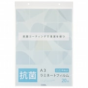 抗菌ラミフィルム A3サイズ 100ミクロン 20枚 LAM-FA320AB