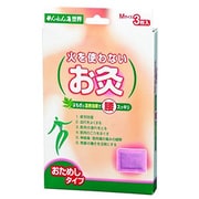 せんねん灸 火を使わないお灸 世界 Mサイズ 3枚入