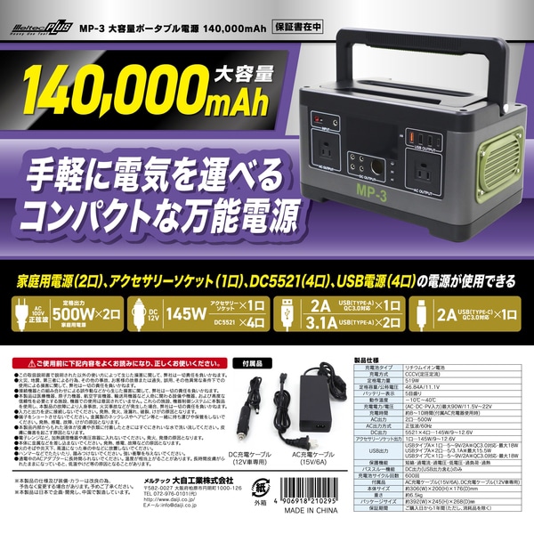 割引購入 DIY FACTORY ONLINE SHOP大自工業 大容量ポータブル電源 MP-3