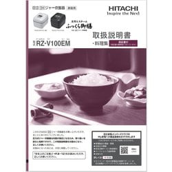 日立 炊飯器 5.5合 圧力&スチームIH ふっくら御膳 RZ-V100EM W