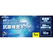 COVID-19（SARS-CoV-2）Antigen 【研究用】新型コロナウイルス 抗原検査キット（金コロイド標識）