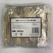 木製ミニスプーン 110mm ポリ完封 50本