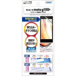 NGB-MMG100 [moto g100 ノングレア保護フィルム]