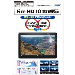 2021FireHD10 ノングレア保護フィルム NGB-KFH13