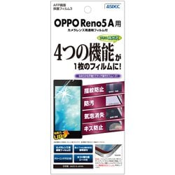 ASH-OPR5A [OPPO Reno5 A AFP保護フィルム]
