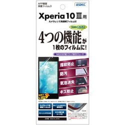 ヨドバシ.com - アスデック ASDEC ASH-SO52B [Xperia 10 Ⅲ AFP保護