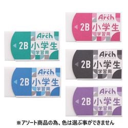アーチ消しゴム 小学生学習用100 1個 RAF100G