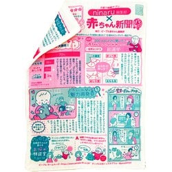 知育玩具 TB-073 なめても安心 赤ちゃん専用新聞 コラボ版