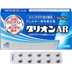 タリオンAR 30錠 [第2類医薬品 鼻炎薬 ※セルフメディケーション税制対象商品]