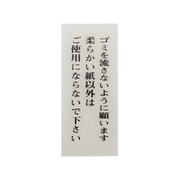 BS125-23 [プレート ゴミを流さ～ 120x50x2mm テープ付き]