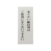 BS125-5 [プレート 柔らかい紙以～ 120x50x2mm テープ付き]