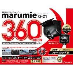 ヨドバシ.com - ユピテル YUPITERU ドライブレコーダー marumie（マルミエ） 一体型 全周囲360°録画対応 2.4インチ液晶  HDR搭載 Q-21 通販【全品無料配達】