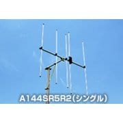 144MHz ビームアンテナ空中線型式 八木型（DIGITAL対応） A144S5R2