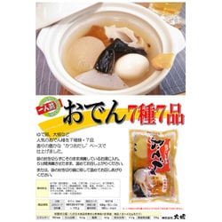 おでん様 楽天市場】おでん 冷やしおでん 丸善 冷製懐石おでんジュレ
