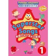 Superstar Songs 英語のおとあそび教室 (絵本－英語のうたのワークブック phonemic awareness英語の音感をそだて [単行本]