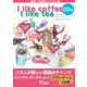 I like coffeeI like tea (絵本+CD（英語の歌） [単行本]