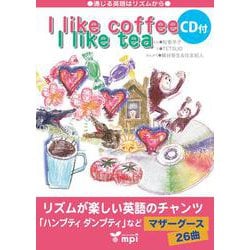 I like coffeeI like tea (絵本+CD（英語の歌） [単行本]
