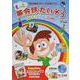 もっと英会話たいそう (絵本カードCD付)－Dan★sing★lish 96の基本フレーズが身につく [単行本]
