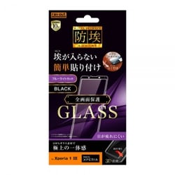 RT-RXP1M3RFG/BMB [Xperia 1 III/Xperia PRO-I 用 保護ガラスフィルム 防埃 全面保護 3D 10H アルミノシリケート ブラック ブルーライトカット]