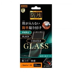 RT-RXP1M3RFG/BHB [Xperia 1 III/Xperia PRO-I 用 保護ガラスフィルム 防埃 全面保護 3D 10H アルミノシリケート ブラック 反射防止]