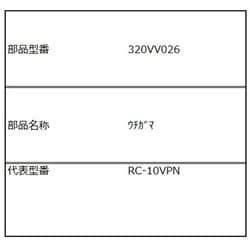 320VV026 [内釜]