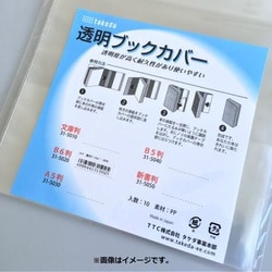 ヨドバシ Com 31 5030 タケダ 透明ブックカバー A5判 10枚入り 通販 全品無料配達