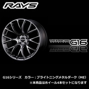 VOLK RACING G16シリーズ 19×8J INSET：44（26） H/P.C.D.：5/114.3 ブライトニングメタルダーク（ME） （ホイール4本セット：受注生産品）