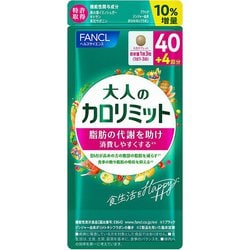 限定 ファンケル大人のカロリミット40回分 10％増量 [健康食品]