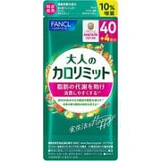 限定 ファンケル大人のカロリミット40回分 10％増量 [健康食品]